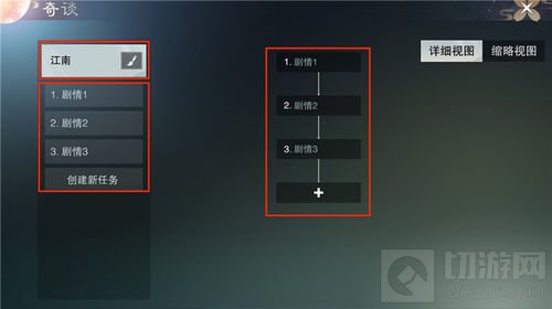 自定义剧情怎么玩 《楚留香》奇谈系统详解攻略