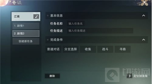 自定义剧情怎么玩 《楚留香》奇谈系统详解攻略