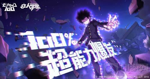 充能蓄力中 路人超能100x非人学园联动决定！