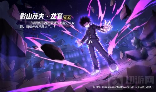 充能蓄力中 路人超能100x非人学园联动决定！