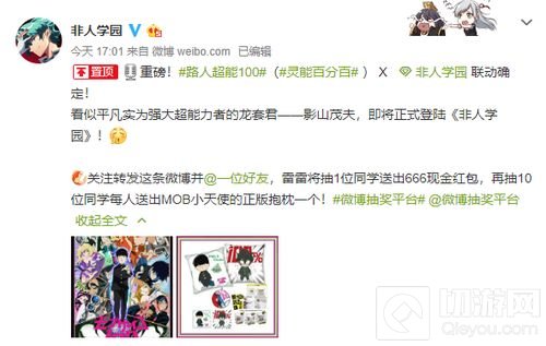 充能蓄力中 路人超能100x非人学园联动决定！