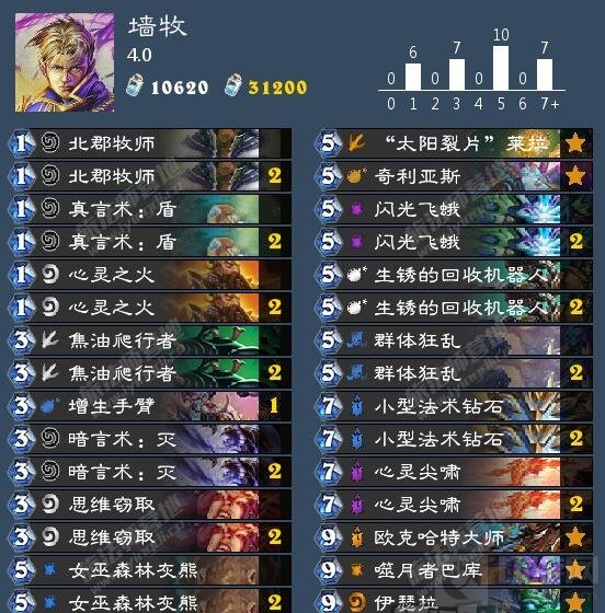 炉石传说复活墙牧分享 斩杀能力真的超级强