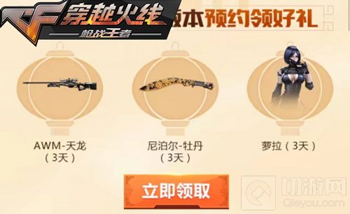 CF手游元宵福利还没完 众多极品武器等你领