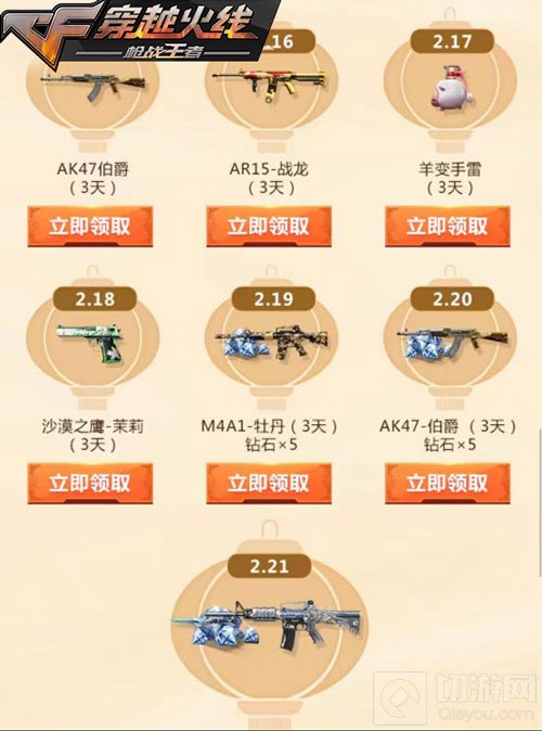 CF手游元宵福利还没完 众多极品武器等你领