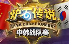 LF成功晋级四强 中韩战队赛对抗进入白热化