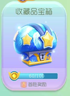 球球大作战收藏品宝箱怎么得 宝箱获取方法