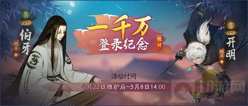 国韵巅峰 神都夜行录一千万登录纪念活动上线