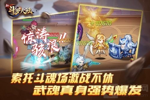 抄起家伙就是干 新斗罗大陆热血战场激情开打