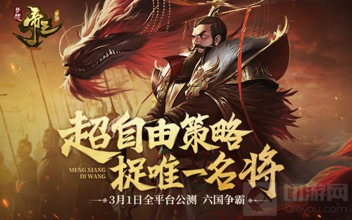 杨戬岳飞领衔 梦想帝王手游3.1公测新武将曝光