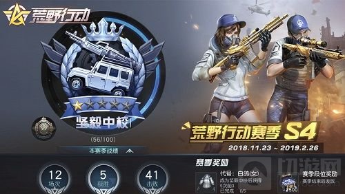 为荣誉而战！ 《荒野行动》S4赛季冲刺进行时