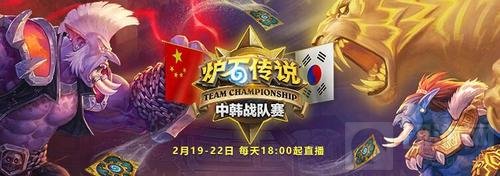 中韩战队赛四强诞生 最终决战2月22日打响