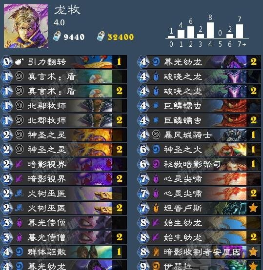 炉石传说多种变形的控制龙牧 教你斩杀奥义