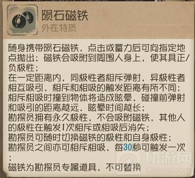 第五人格勘探员有什么技能 勘探员技能介绍