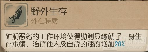 第五人格勘探员有什么技能 勘探员技能介绍