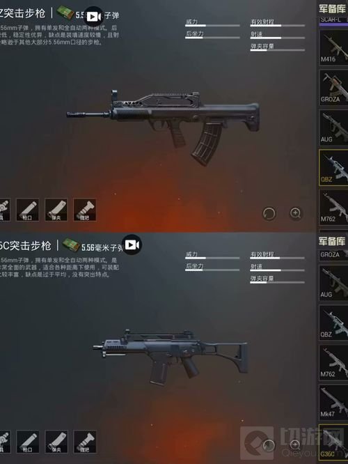 绝地求生刺激战场QBZ与G36C哪个好 对比分析