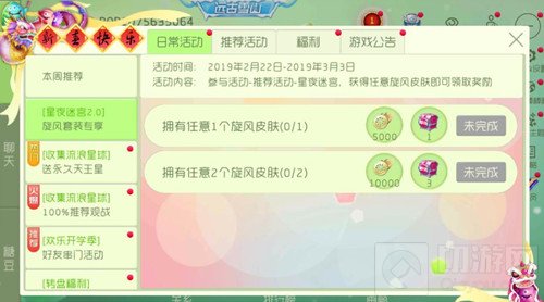 球球大作战星夜迷宫2.0旋风套装专享活动说明