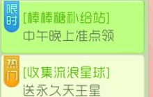 球球大作战棒棒糖补给站 中午晚上准时领取
