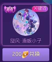 球球大作战旋风套装包含哪些皮肤 旋风图鉴