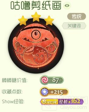 球球大作战咕噜剪纸礼包怎么得 有什么奖励