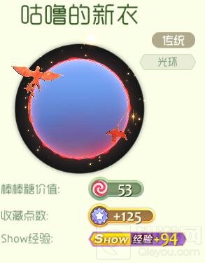 球球大作战咕噜剪纸礼包怎么得 有什么奖励