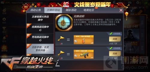 CF手游钥匙兑换正式上线 体验礼盒商城首发