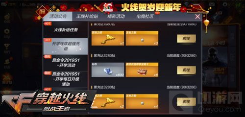 CF手游钥匙兑换正式上线 体验礼盒商城首发