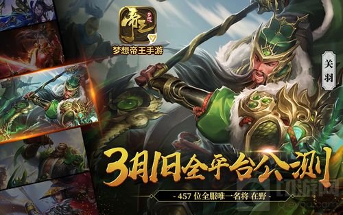 排兵布阵 梦想帝王手游3.1公测招募百位战略家