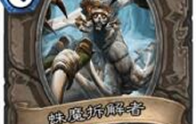 炉石传说偶数骑脱胎换骨 上分依然还是稳妥