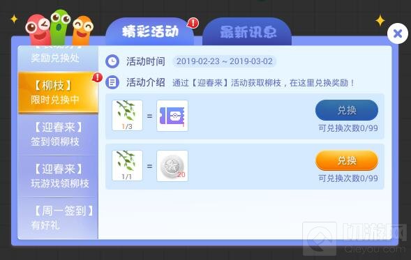 贪吃蛇大作战柳枝有什么作用 柳枝使用方法