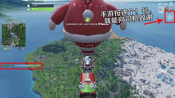 堡垒之夜怎么在不同的比赛中向巴士司机致谢