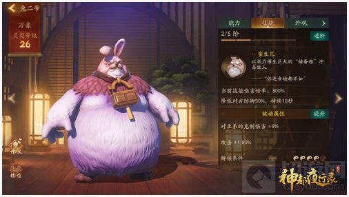 变化之中生斗趣 神都夜行录元宵试炼攻略上篇