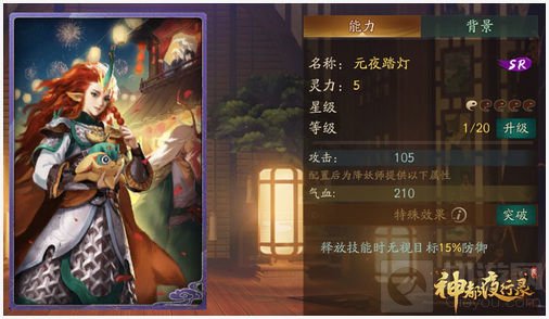 变化之中生斗趣 神都夜行录元宵试炼攻略上篇