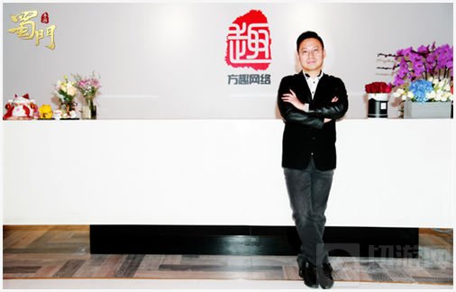 专访方趣网络CEO方师恩：向世界传递游戏的乐趣