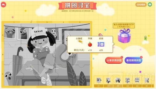 贪吃蛇大作战拼图活动再次开启 活动规则介绍