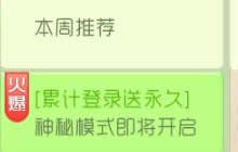球球大作战累计登录送永久 神秘模式即将开启