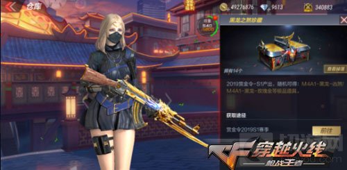 CF手游黑龙之煞珍藏开启 极品皮肤等你来拿