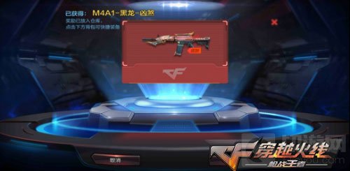 CF手游黑龙之煞珍藏开启 极品皮肤等你来拿