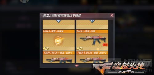 CF手游黑龙之煞珍藏开启 极品皮肤等你来拿