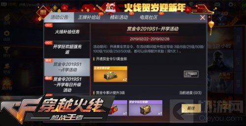 CF手游众多福利活动全汇总 二月好礼还未歇