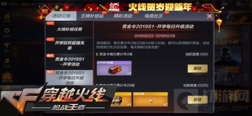 CF手游众多福利活动全汇总 二月好礼还未歇