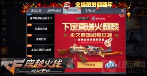 CF手游众多福利活动全汇总 二月好礼还未歇