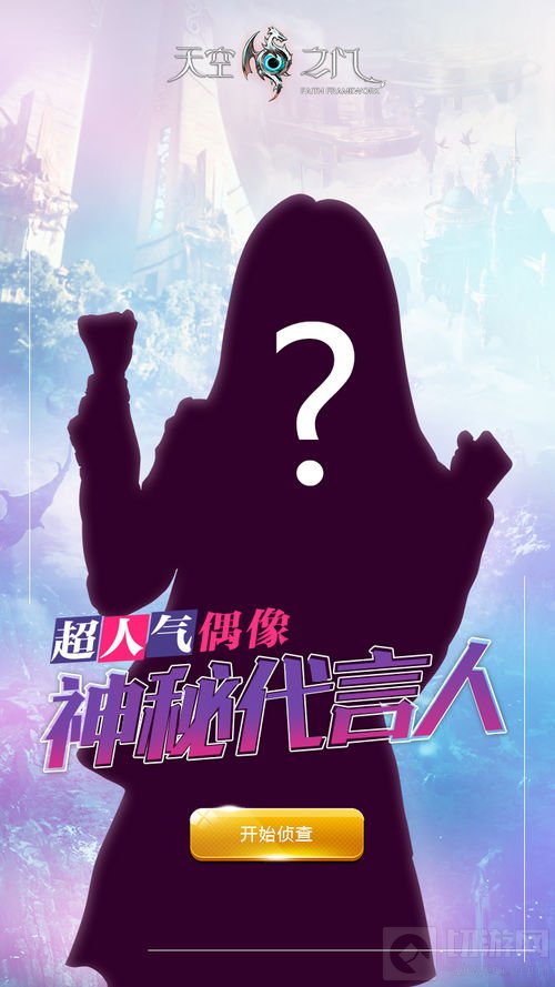 《天空之门》掀起朋友圈头脑风暴 TA到底是谁