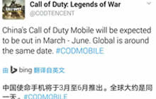 使命召唤手游什么时候上线 上线时间顶雷预测