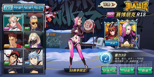 《潮人篮球》R18整装待发 新赛博朋克惊喜来临