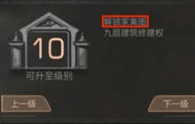 明日之后12级庄园解锁后有什么新装备和家具