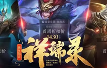 王者荣耀10款新春皮肤排期曝光 新皮肤爆料