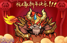 瑞气迎新春 《光明大陆》春节活动喜庆来袭