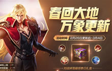 王者荣耀福禄春日礼盒怎么获取 有什么奖励