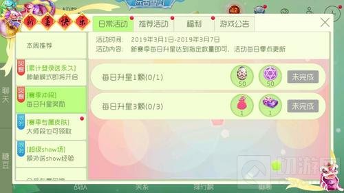 球球大作战赛季冲段之每日升星奖励 活动介绍