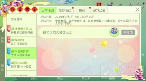 球球大作战赛季专属皮肤大师段位可领取活动